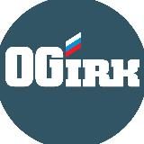 Газета «Областная»|Новости Иркутска и Иркутской области