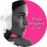 Модели на Бьюти-процедуры | СПб