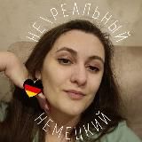 Deutschlehrerin на связи📢