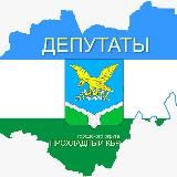 Депутаты города Прохладного