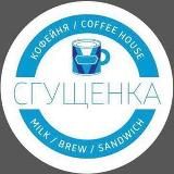 Кофейня Сгущенка Меню