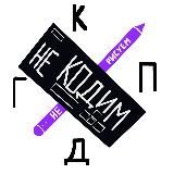 Не рисуем и не кодим — Гейм-дизайн