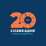 «Созвездие» - круизная компания