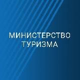 Министерство туризма Сахалинской области