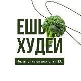 ИНСТИТУТ НУТРИЦИОЛОГИИ | ЗДОРОВЬЕ | ОБУЧЕНИЕ | ЗОЖ | ПИТАНИЕ | РЕЦЕПТЫ