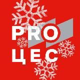 PRO ЦЕС 🍁