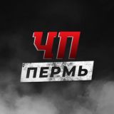 ЧП и ДТП | Чрезвычайное происшествие | ПЕРМЬ
