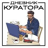 Будние Свердловского Куратора