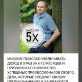 Павел Косолапов 5х в доходе для профессионалов своего дела Chat