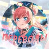 Bd & PjSekai | Переводы