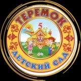 🏡ТеРеМоК🏡 Официальный телеграм-канал МБДОУ № 5 ст.Отрадной Краснодарского края🏡