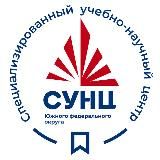 ⚡️СУНЦ ЮФО⚡️