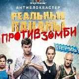 Реальные Пацаны