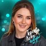 Горячева ДЕЛО говорит