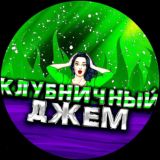 КЛУБНИЧНЫЙ ДЖЕМ 🇺🇦