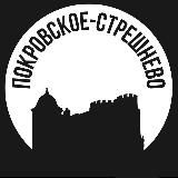 Покровское-Стрешнево