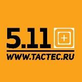 TACTEC-дистрибьютор 5.11 TACTICAL