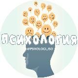 👨❤️👨 Психология