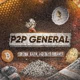 АРБИТРАЖ КРИПТОВАЛЮТ / GENERAL P2P / АРБИТРАЖ КРИПТЫ⚜️