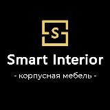КУХНИ | МЕБЕЛЬ НА ЗАКАЗ | SMART INTERIOR