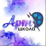 Арт Школа Канал