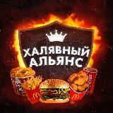 Халявный Альянс 🛡