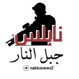 نابلس جبل النار ✊🔥