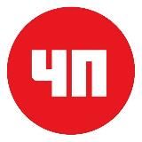 ЧП 52