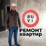 Делаем ремонт | компания BUVI