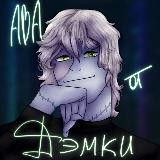 ❤‍🩹Ава от Дэмки❤‍🩹