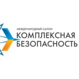 XIII Международный салон "Комплексная безопасность-2021"