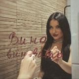 вино виновато 🍷
