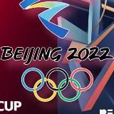 ОЛИМПИАДА | ИГРЫ 2022