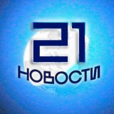 Новости 21