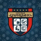 Колледж «Царицыно»