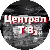 Централ ТВ