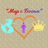 Церква «Серце Батька»/Church “Father’s Heart”