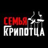 Семья КрипОтца | Chat