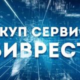 Скуп сервис *Биврёст*