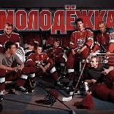 Молодежка смотреть 1-7 сезон