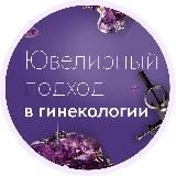 Ювелирный подход