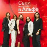 Финансовая свобода с 🅰️льфой