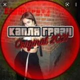 Капля Грязи