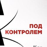 Тараканы род контролем