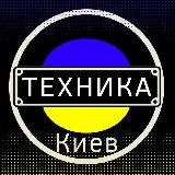 🇺🇦Техніка Б/В Київ🇺🇦