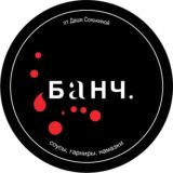 Банч! поболтать