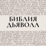 Библия Дьявола