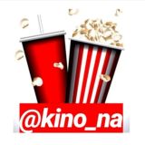 Кино на вечер [КиноСкок]