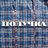 Получка