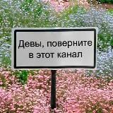 Это знак, Дева